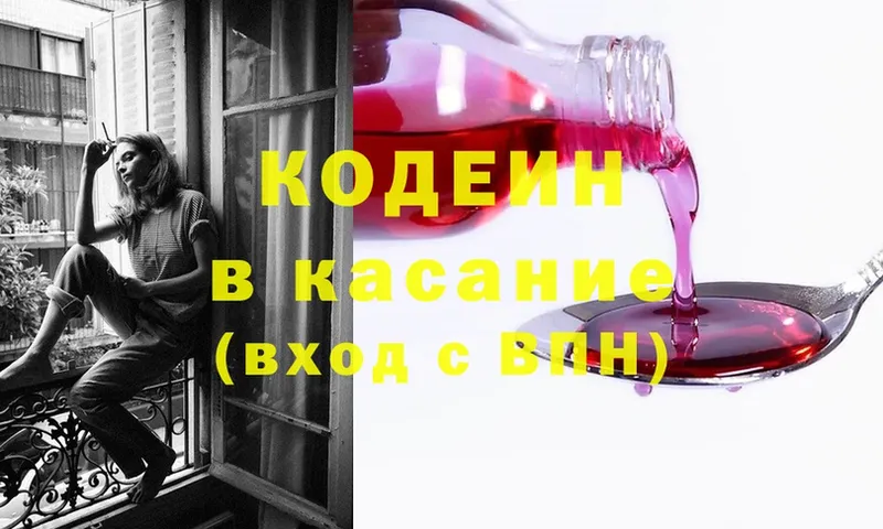 Кодеин Purple Drank  маркетплейс официальный сайт  Аксай 